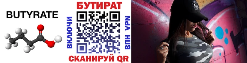 где продают   Белоозёрский  БУТИРАТ 99% 